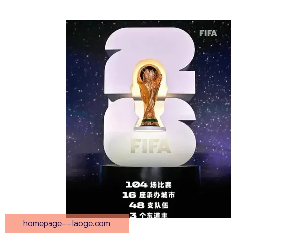 2026世界杯发布官方高清数字版开幕式预告揭示盛大赛事精彩瞬间 2026世界杯发布官方高清数字版开幕式预告揭示盛大赛事精彩瞬间