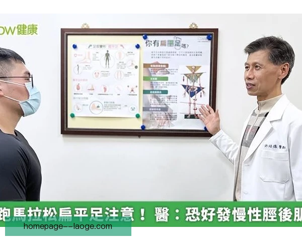 香港马拉松胫后肌腱炎高发，跑者需重视足弓保护